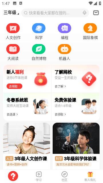 学而思网校app清爽版下载软件-学而思网校app清爽版稳定下载