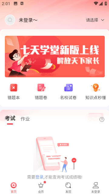 七天学堂查成绩app手机软件-七天学堂查成绩app正式版软件下载