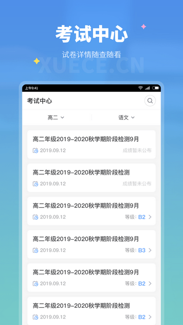 学测网高级版下载-学测网高级版稳定下载