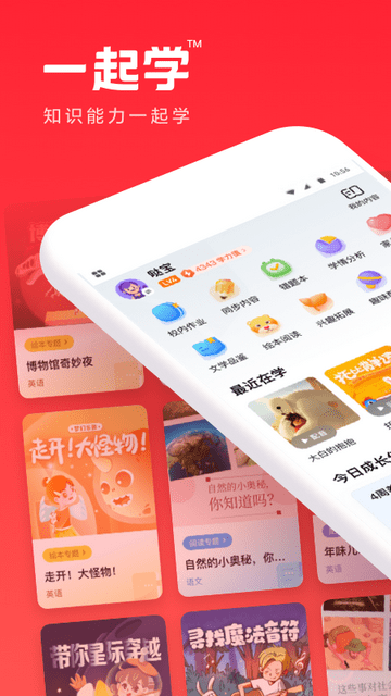 一起学网校app极速版app下载-一起学网校appapp最新版本版下载