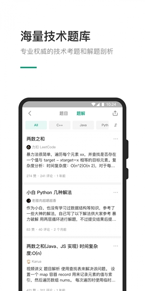 力扣题库软件安卓免费版下载-力扣题库安卓高级版下载