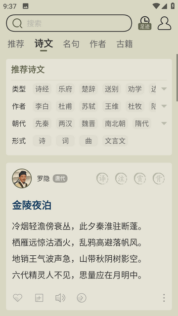 古诗文网永久免费版下载-古诗文网下载app安装