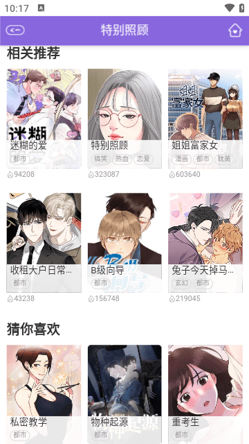 尾巴漫画APP优质版下载-尾巴漫画APP手机免费版下载