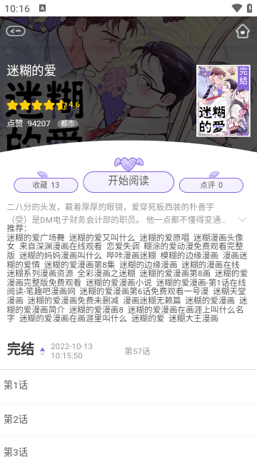 尾巴漫画APP优质版下载-尾巴漫画APP手机免费版下载