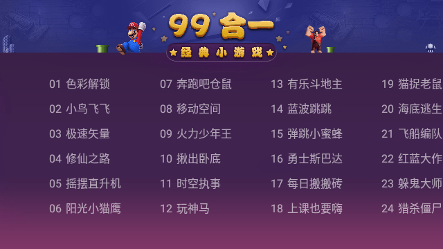 电视游戏99合1手机软件-电视游戏99合1正式版软件下载