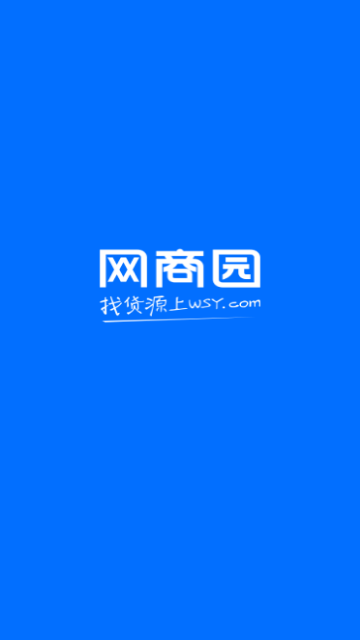 网商园app软件官方下载最新版-网商园app软件下载安装