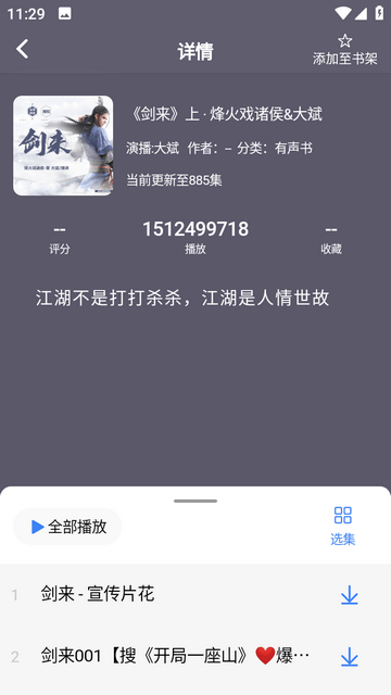 声荐纯净版高级版下载-声荐纯净版高清便捷版下载