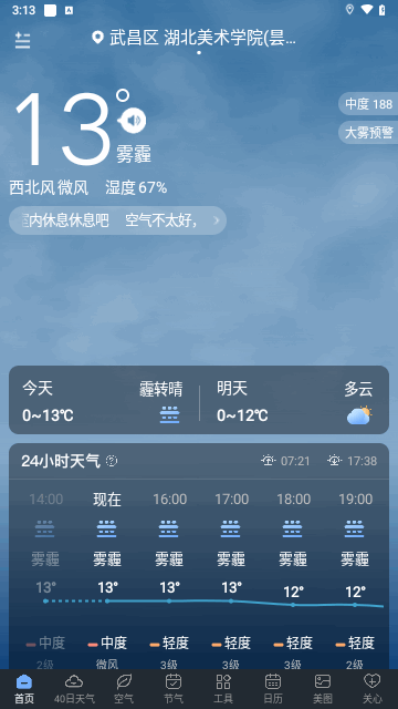 润雨天气永久免费版下载-润雨天气下载app安装