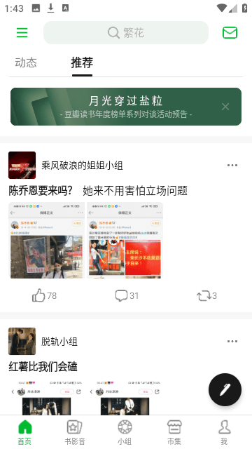 豆瓣网优质版下载-豆瓣网手机免费版下载