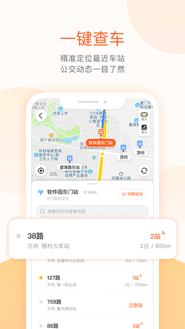 掌上公交APP最新手机版下载-掌上公交APP手机客户端下载