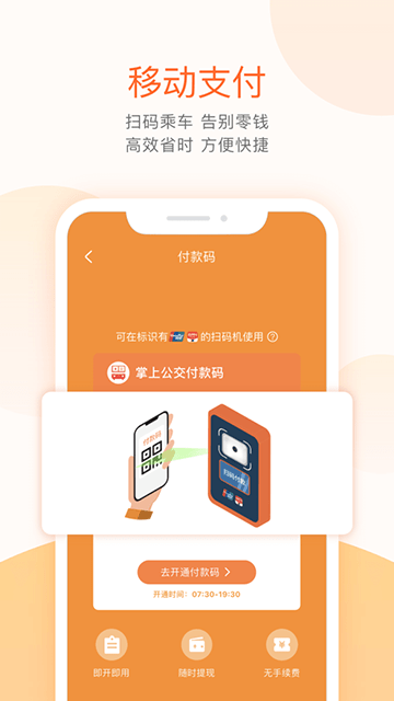 掌上公交APP最新手机版下载-掌上公交APP手机客户端下载