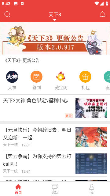 天下3论坛app下载-天下3论坛最新版app版下载