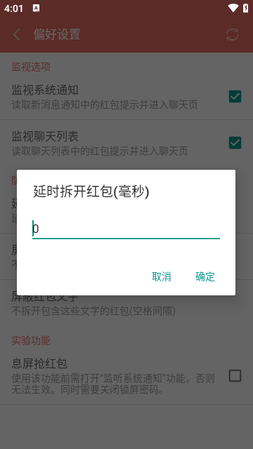 微信抢红包神器APP手机版下载-微信抢红包神器APP最新版下载