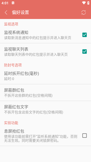 微信抢红包神器APP手机版下载-微信抢红包神器APP最新版下载