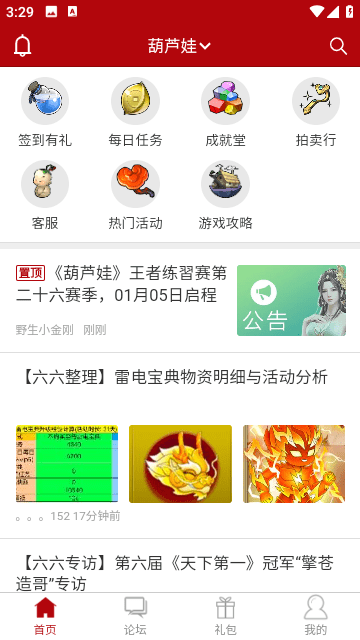 傲世堂论坛手机版app下载-傲世堂论坛免费版下载安装