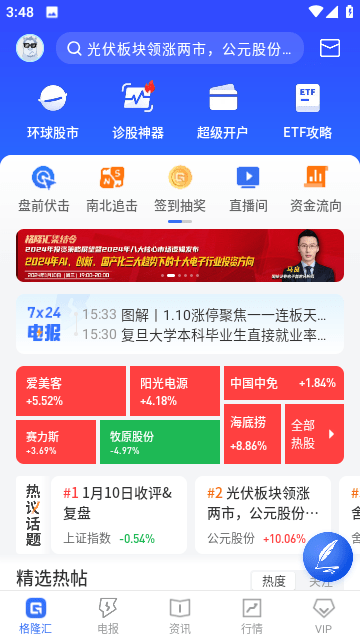 格隆汇无广告app下载-格隆汇最新版免费下载