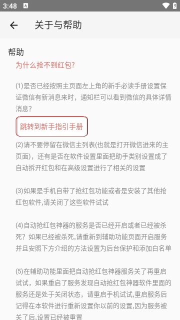 抢红包神器1秒抢定全自动APP手机版下载-抢红包神器1秒抢定全自动APP最新版下载