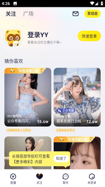 YY语音app下载-YY语音最新版app版下载