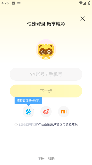 YY语音app下载-YY语音最新版app版下载