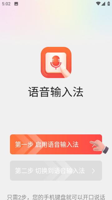 语音输入法永久免费版下载-语音输入法下载app安装
