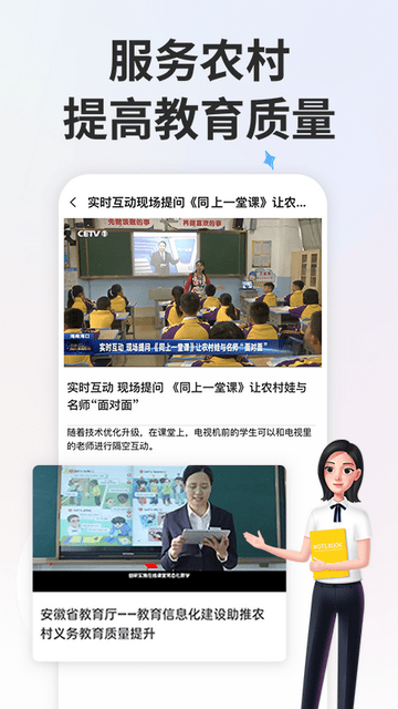 智慧中小学2024免广告版下载-智慧中小学2024免广告版手机版下载