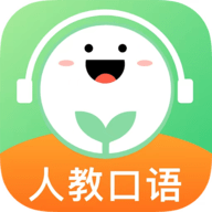 人教口语app