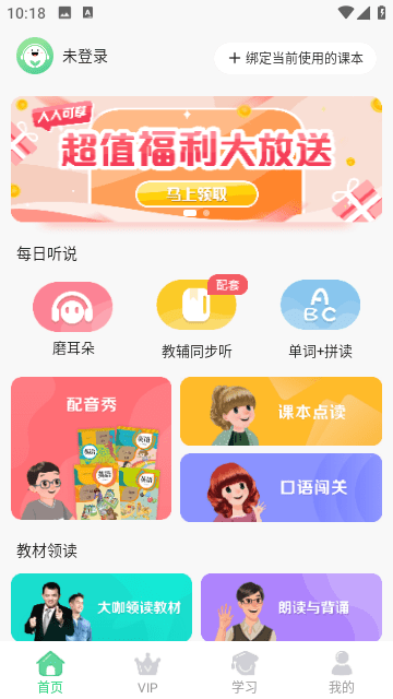 人教口语app软件下载-人教口语app软件稳定版下载