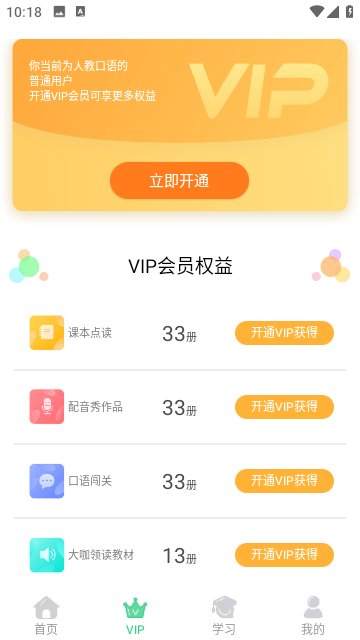 人教口语app软件下载-人教口语app软件稳定版下载