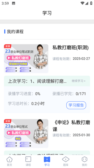 赢赋教育无广告版app下载-赢赋教育无广告版app免费下载