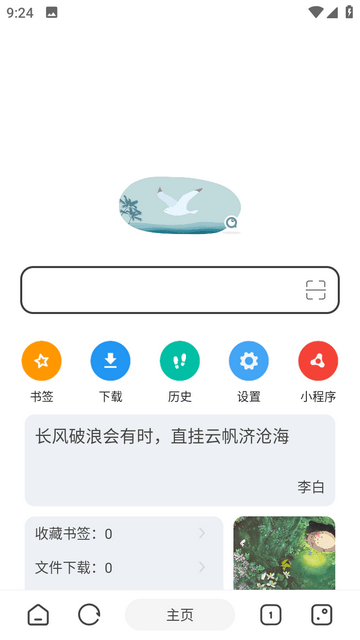 嗅觉浏览器最新正式版版下载-嗅觉浏览器APP下载v6.22