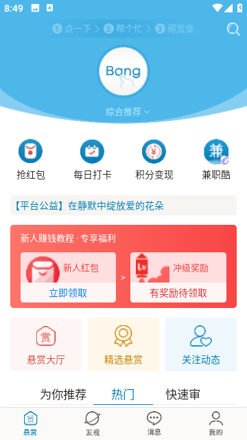 众人帮兼职app手机软件下载-众人帮兼职app纯净版无广告下载