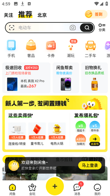 咸鱼二手旧货市场app下载-咸鱼二手旧货市场app稳定版下载