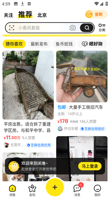 闲鱼二手APPapp下载-闲鱼二手APP极速版app下载