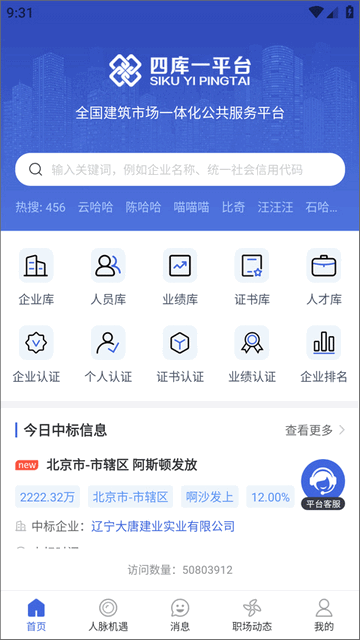 四库一平台app最新版下载-四库一平台手机清爽版下载