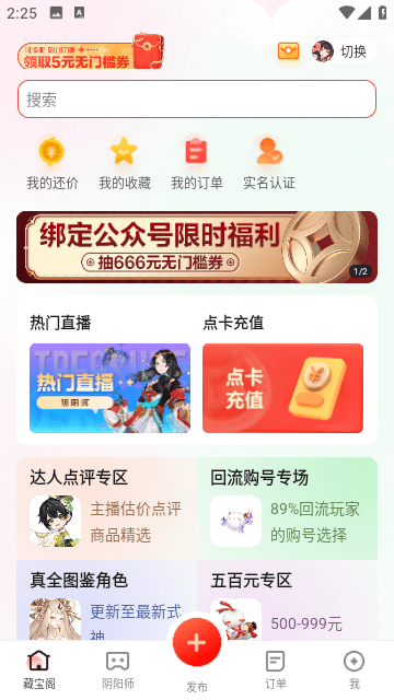 阴阳师藏宝阁正式版下载安装-阴阳师藏宝阁手机版下载免费