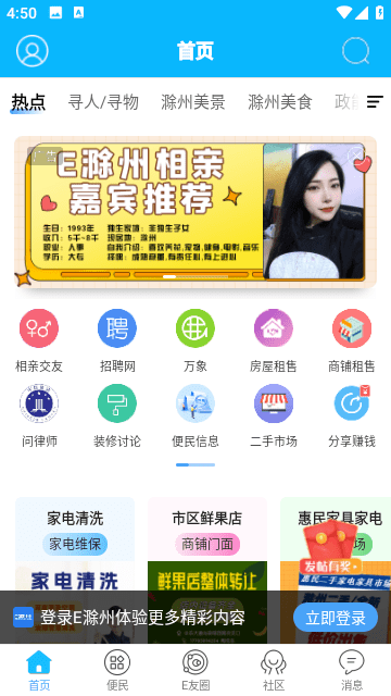 E滁州极速版app下载-E滁州app最新版本版下载