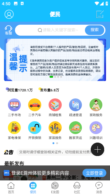 E滁州极速版app下载-E滁州app最新版本版下载