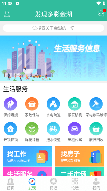 金湖论坛APPapp下载-金湖论坛APP最新版app版下载