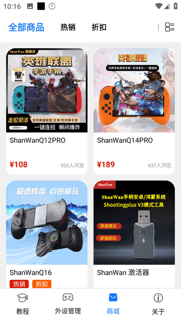 ShanWanGamepad手机软件下载-ShanWanGamepad纯净版无广告下载