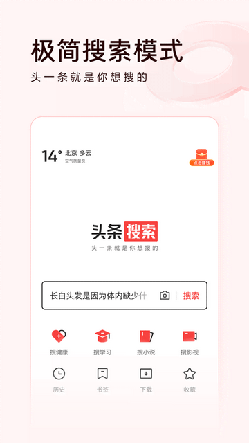 头条搜索极速版软件安卓免费版下载-头条搜索极速版安卓高级版下载