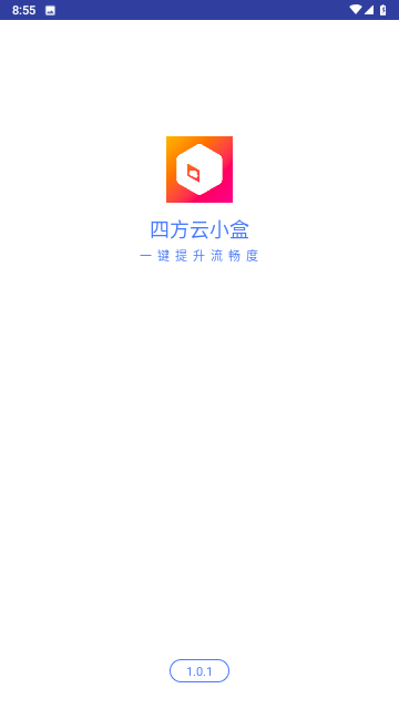 四方云小盒app手机版下载-四方云小盒正式版下载app