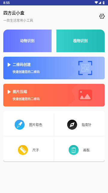 四方云小盒app手机版下载-四方云小盒正式版下载app