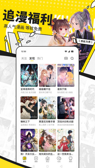 漫画堂app手机版下载-漫画堂正式版下载app