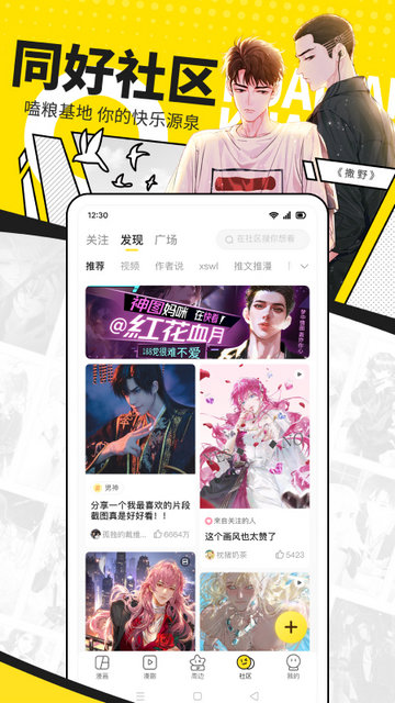 漫画堂app手机版下载-漫画堂正式版下载app