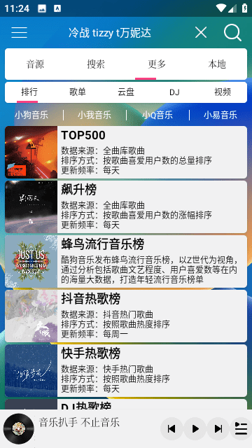 音乐扒手下载app-音乐扒手官方版下载安卓版