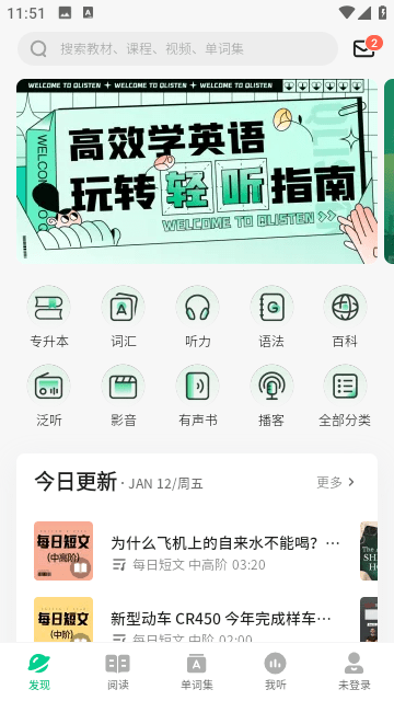 轻听英语无广告app下载-轻听英语最新版免费下载