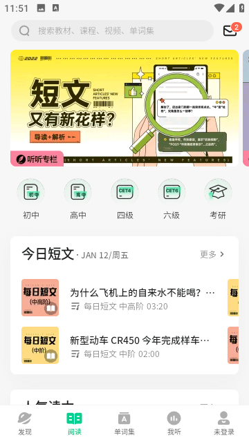 轻听英语无广告app下载-轻听英语最新版免费下载