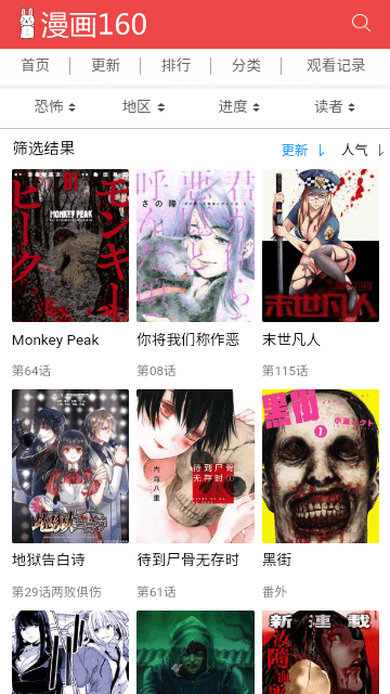 漫画160APP下载-漫画160最新正式版版下载