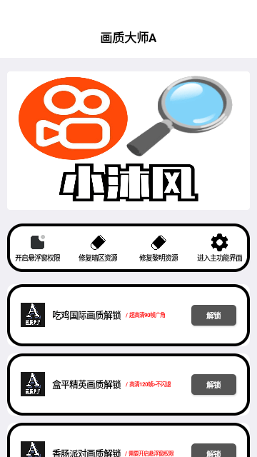 画质大师A无限制下载-画质大师A高清便捷版下载