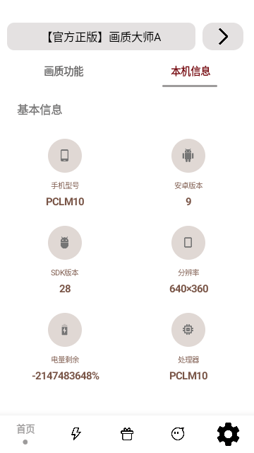 画质大师A无限制下载-画质大师A高清便捷版下载